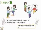 2024-2025學年一年級上冊數(shù)學人教版數(shù)學游戲4 在教室里玩一玩 課件