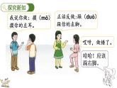 2024-2025學年一年級上冊數(shù)學人教版數(shù)學游戲4 在教室里玩一玩 課件