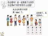 2024-2025學年一年級上冊數(shù)學人教版數(shù)學游戲4 在教室里玩一玩 課件