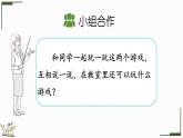 2024-2025學年一年級上冊數(shù)學人教版數(shù)學游戲4 在教室里玩一玩 課件
