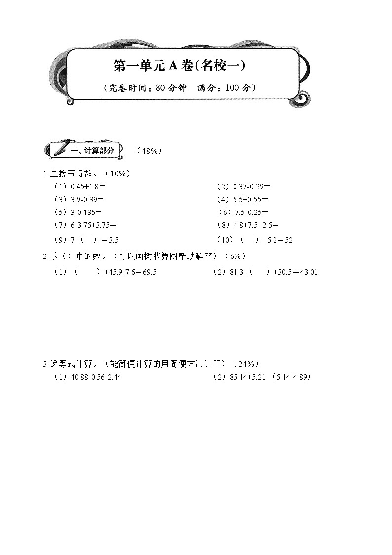 沪教版五四制五年级上册第1单元培优卷A（含答案）第1页