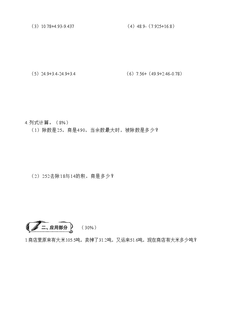 沪教版五四制五年级上册第1单元培优卷A（含答案）第2页