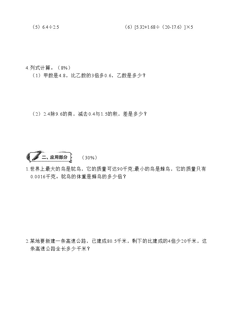 沪教版五四制五年级上册第2单元培优卷A（含答案）第2页