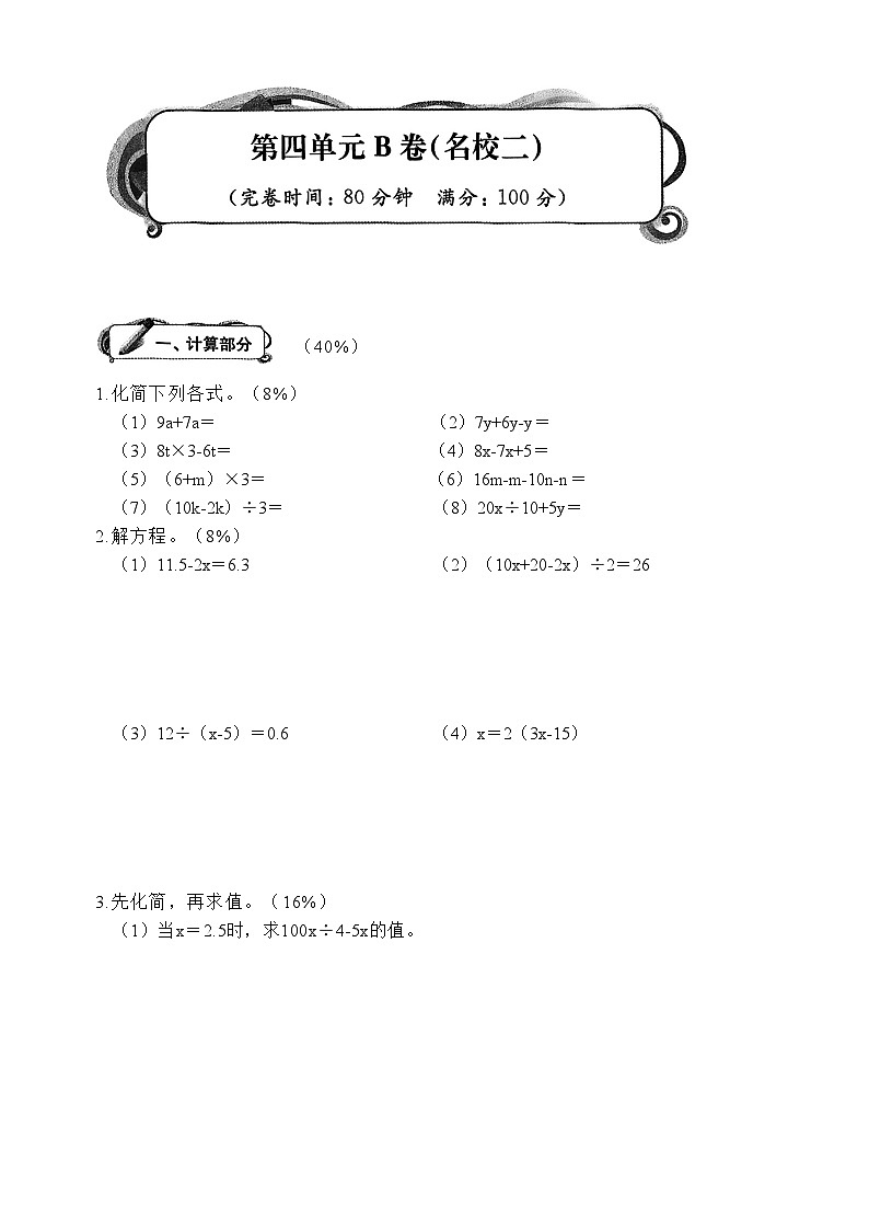 沪教版五四制五年级上册第4单元培优卷B（含答案）01