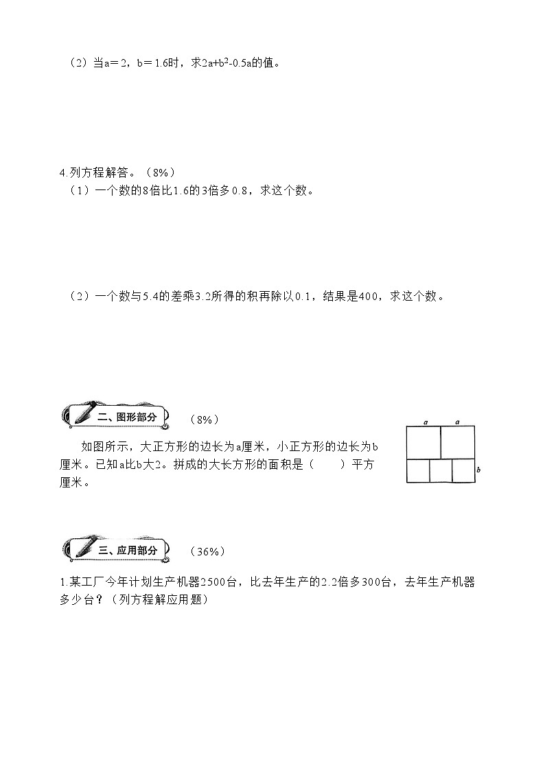 沪教版五四制五年级上册第4单元培优卷B（含答案）02