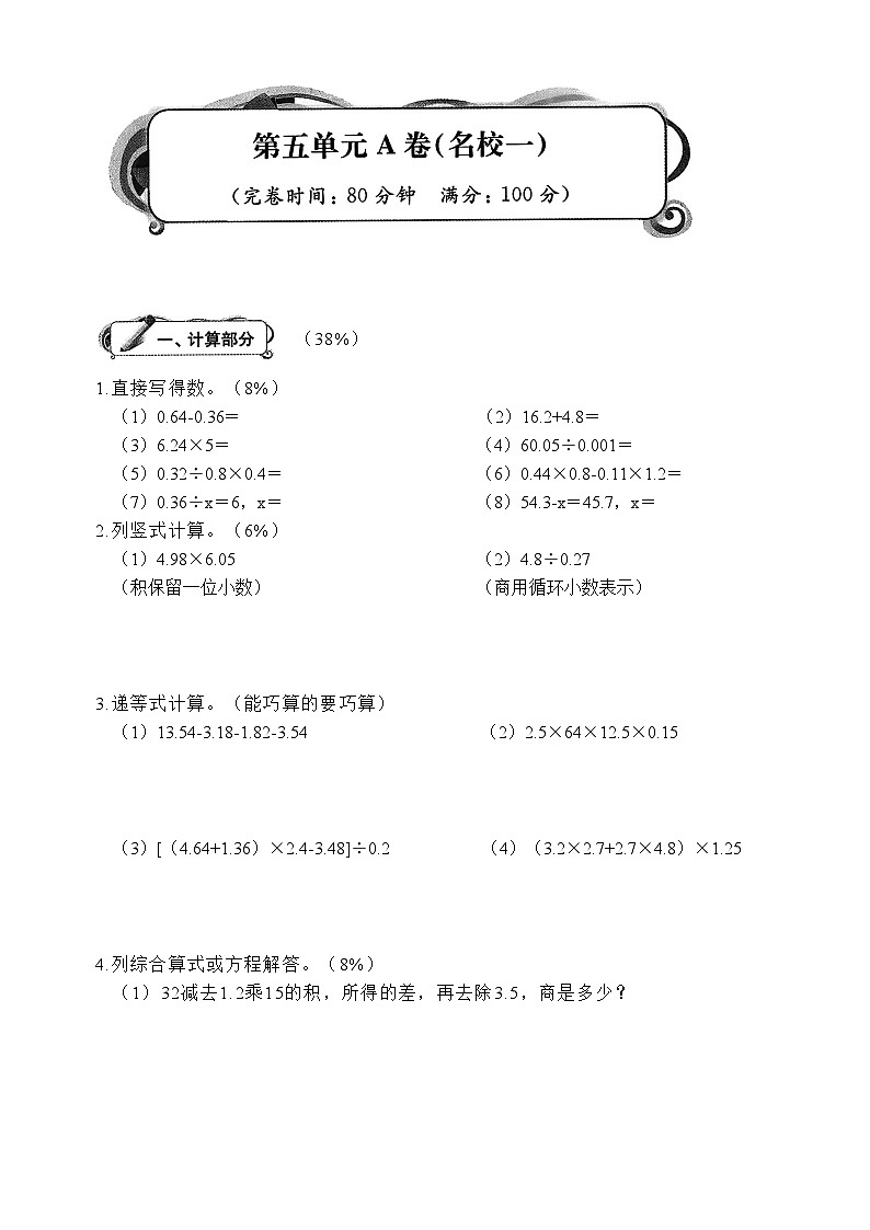 沪教版五四制五年级上册第5单元培优卷A（含答案）第1页