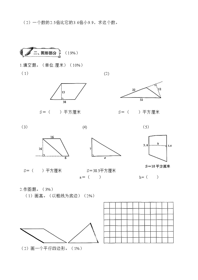 沪教版五四制五年级上册第5单元培优卷A（含答案）第2页