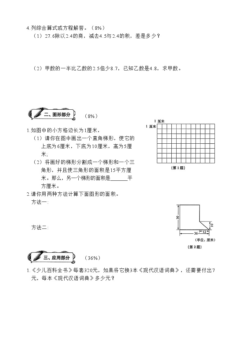 沪教版五四制五年级上册第6单元培优卷A（含答案）02