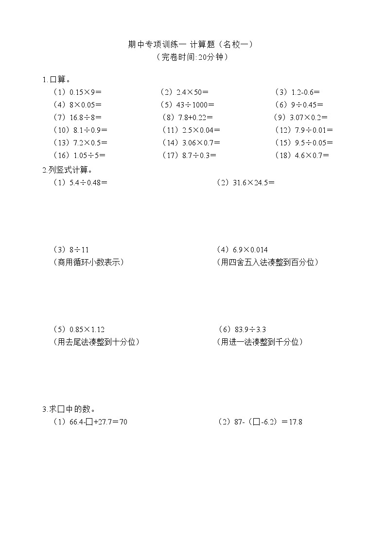 沪教版五四制五年级上册期中专项练习（含答案）01