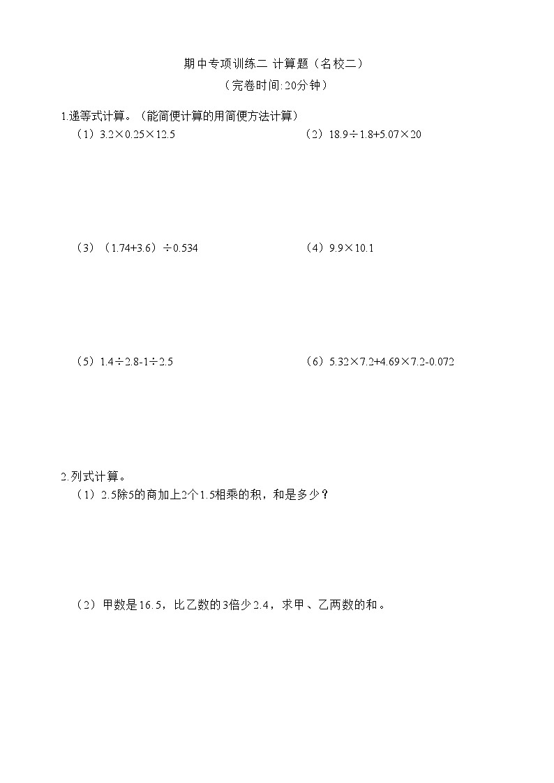 沪教版五四制五年级上册期中专项练习（含答案）02