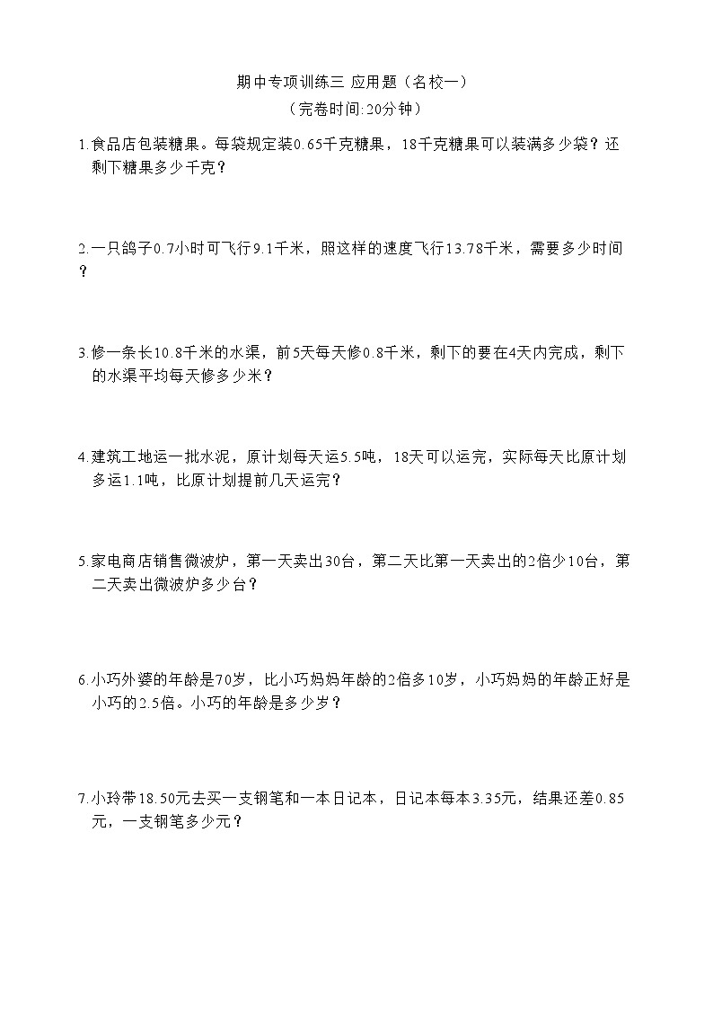 沪教版五四制五年级上册期中专项练习（含答案）03