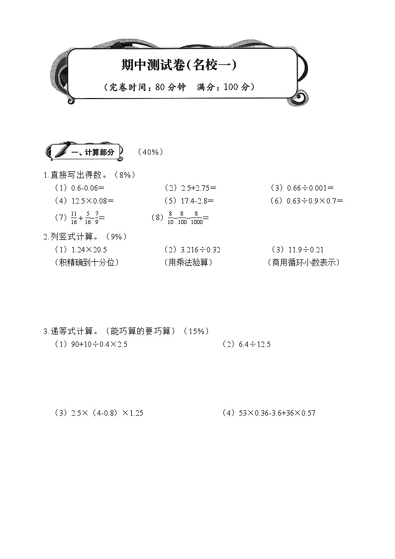 沪教版五四制五年级上册期中测试卷（含答案）01