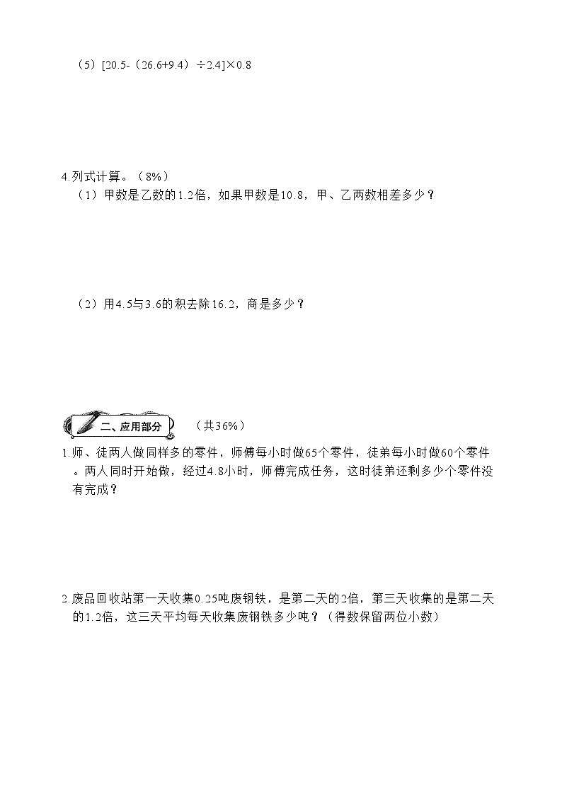 沪教版五四制五年级上册期中测试卷（含答案）02