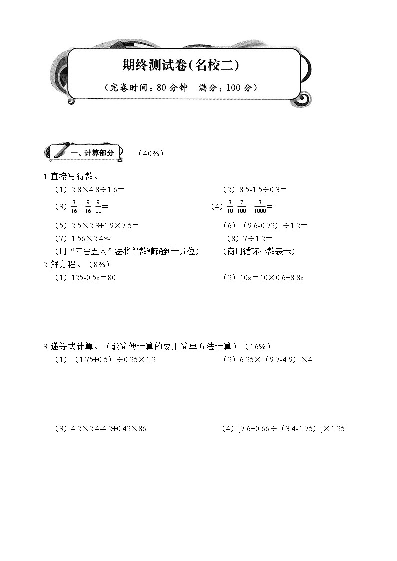 沪教版五四制五年级上册期末测试卷（含答案）01