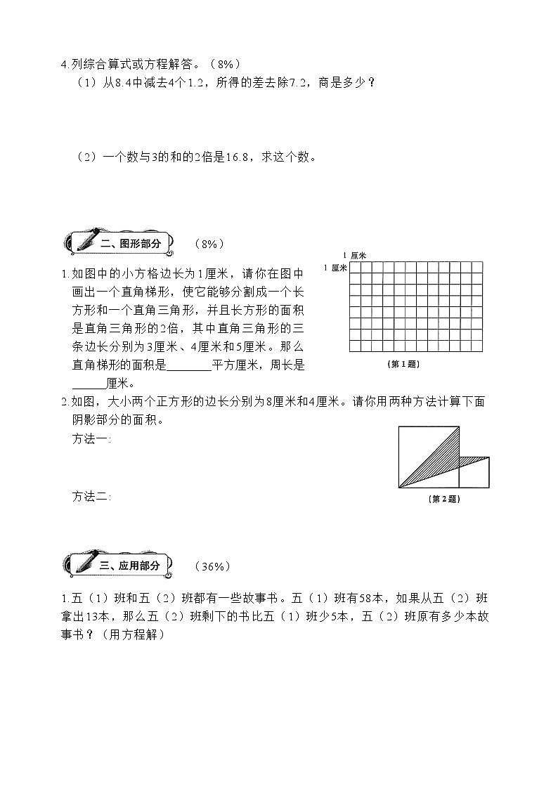 沪教版五四制五年级上册期末测试卷（含答案）02