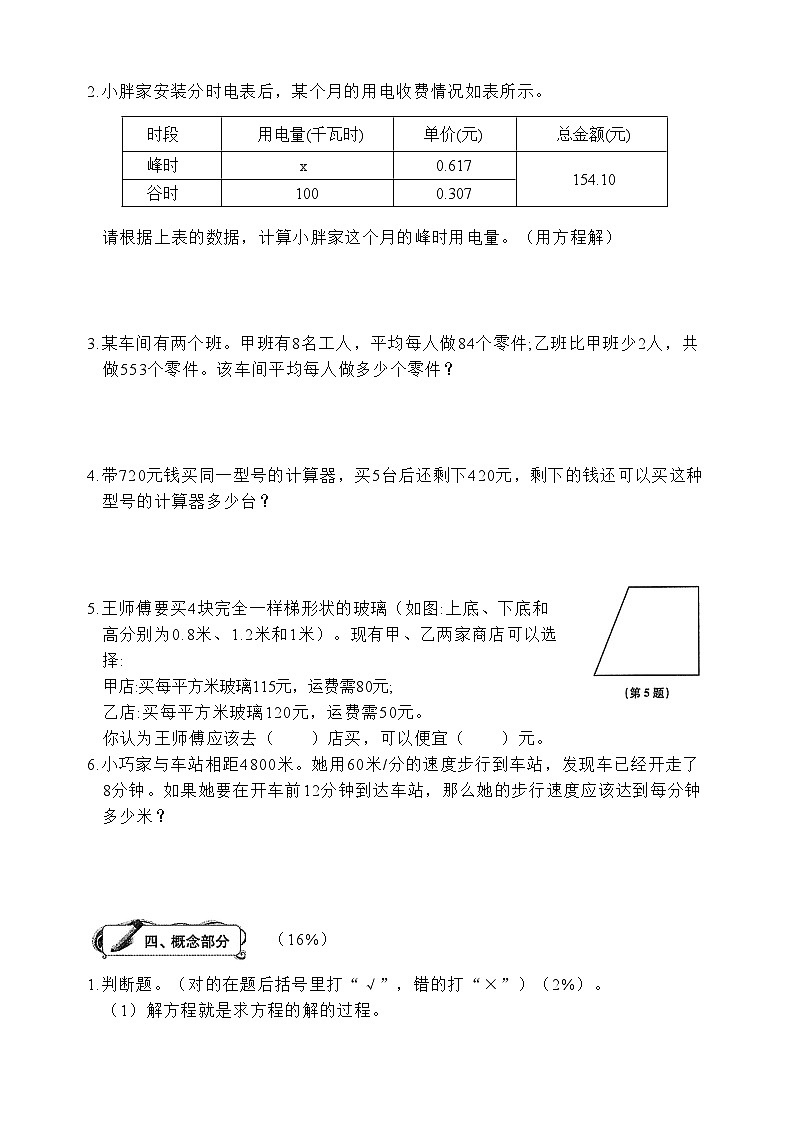 沪教版五四制五年级上册期末测试卷（含答案）03