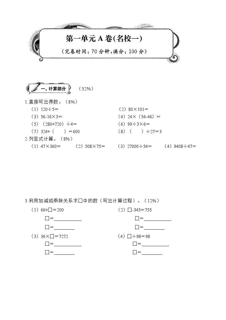 沪教版五四制四年级上册第1单元培优卷A（含答案）01