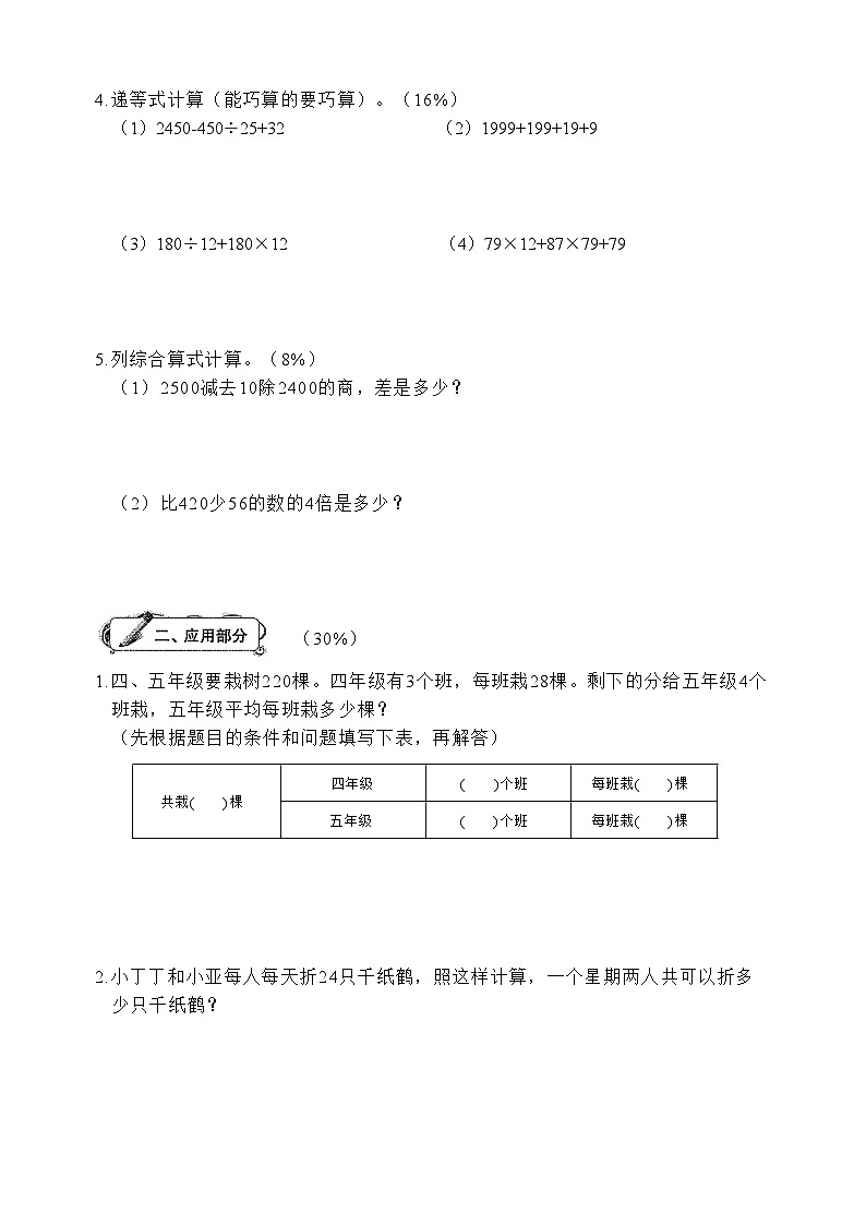 沪教版五四制四年级上册第1单元培优卷A（含答案）02