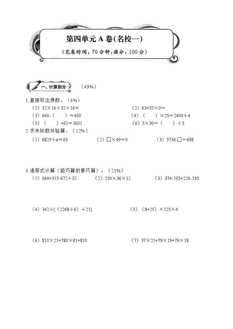 沪教版五四制四年级上册数学第4单元培优卷A（含答案）01