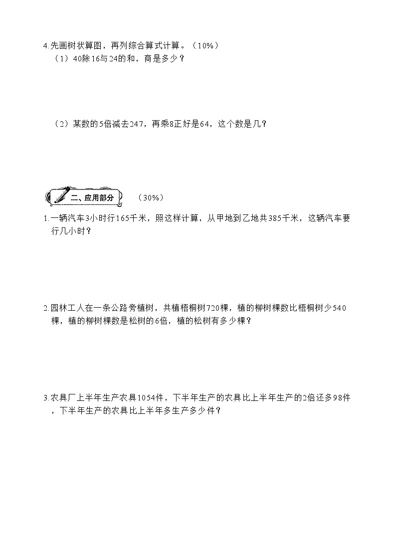 沪教版五四制四年级上册数学第4单元培优卷A（含答案）02