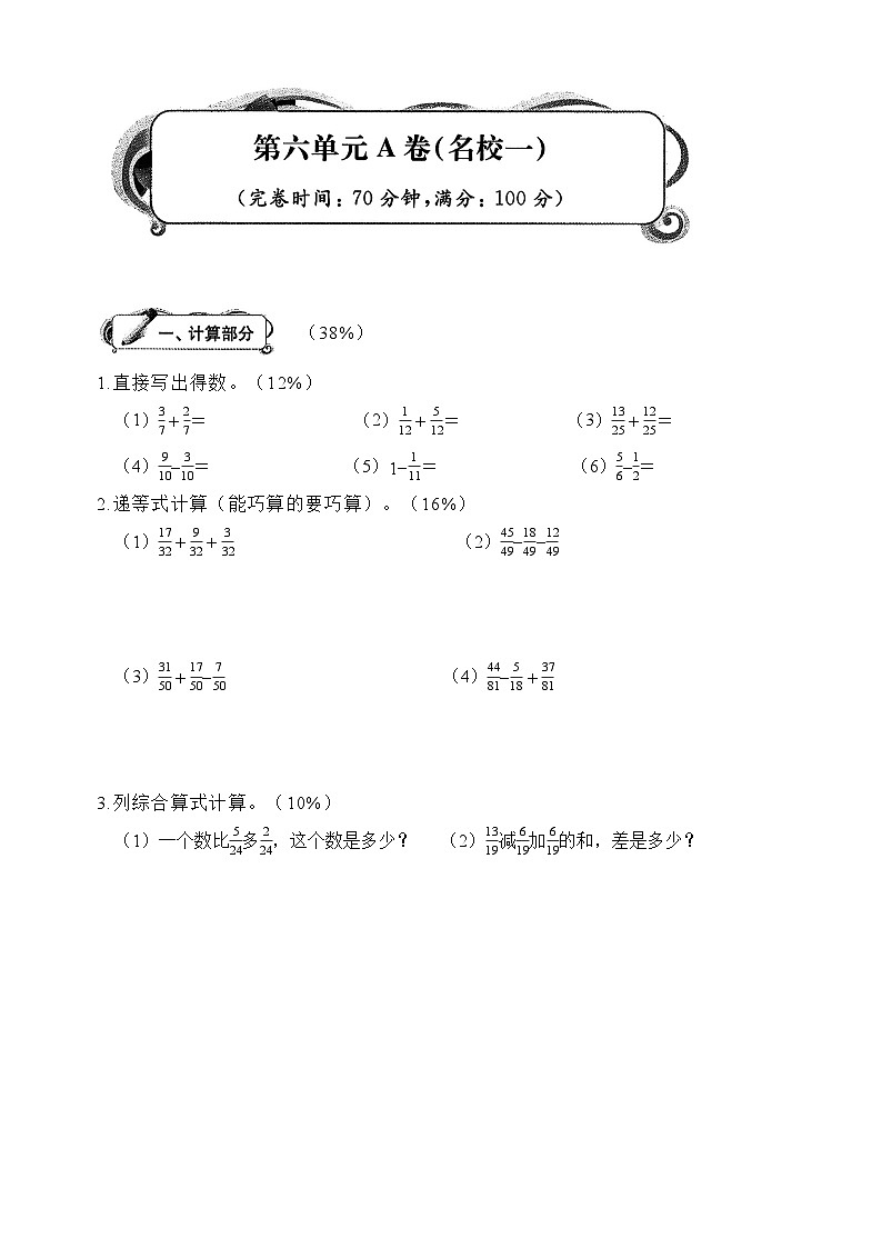 沪教版五四制四年级上册数学第6单元培优卷A（含答案）第1页
