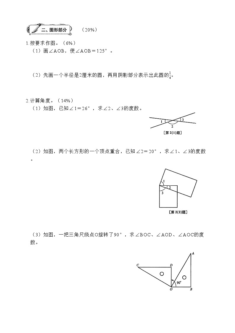沪教版五四制四年级上册数学第6单元培优卷A（含答案）第2页