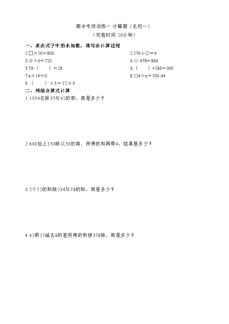 沪教版五四制四年级上册期中专项练习（含答案）第1页