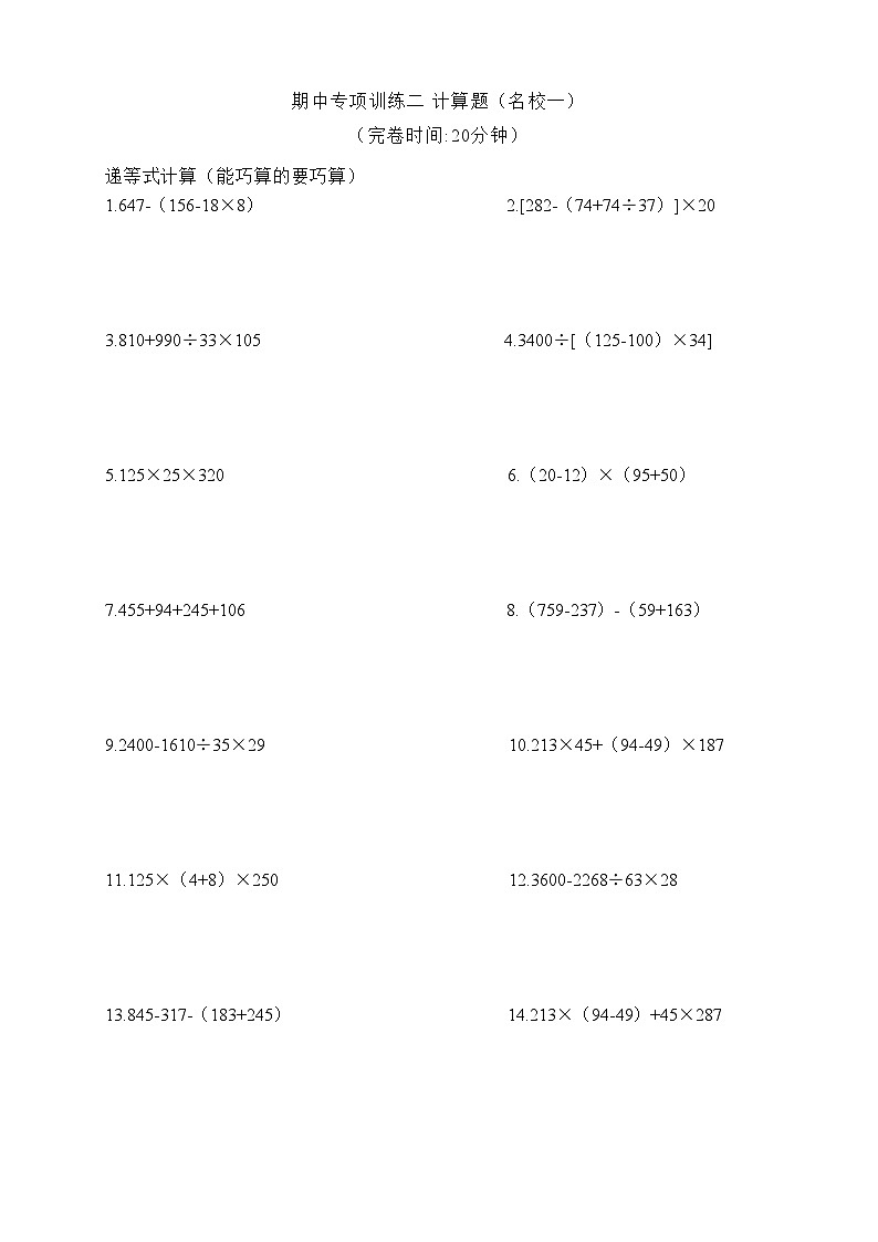 沪教版五四制四年级上册期中专项练习（含答案）第2页