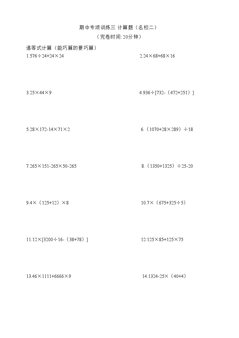 沪教版五四制四年级上册期中专项练习（含答案）第3页