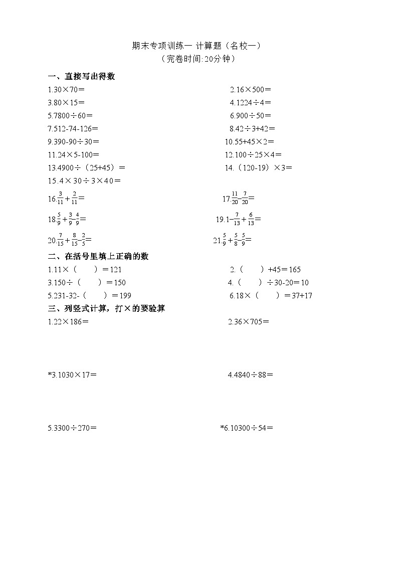 沪教版五四制四年级上册期末专项练习（含答案）第1页
