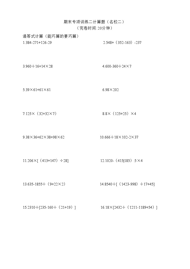 沪教版五四制四年级上册期末专项练习（含答案）第2页