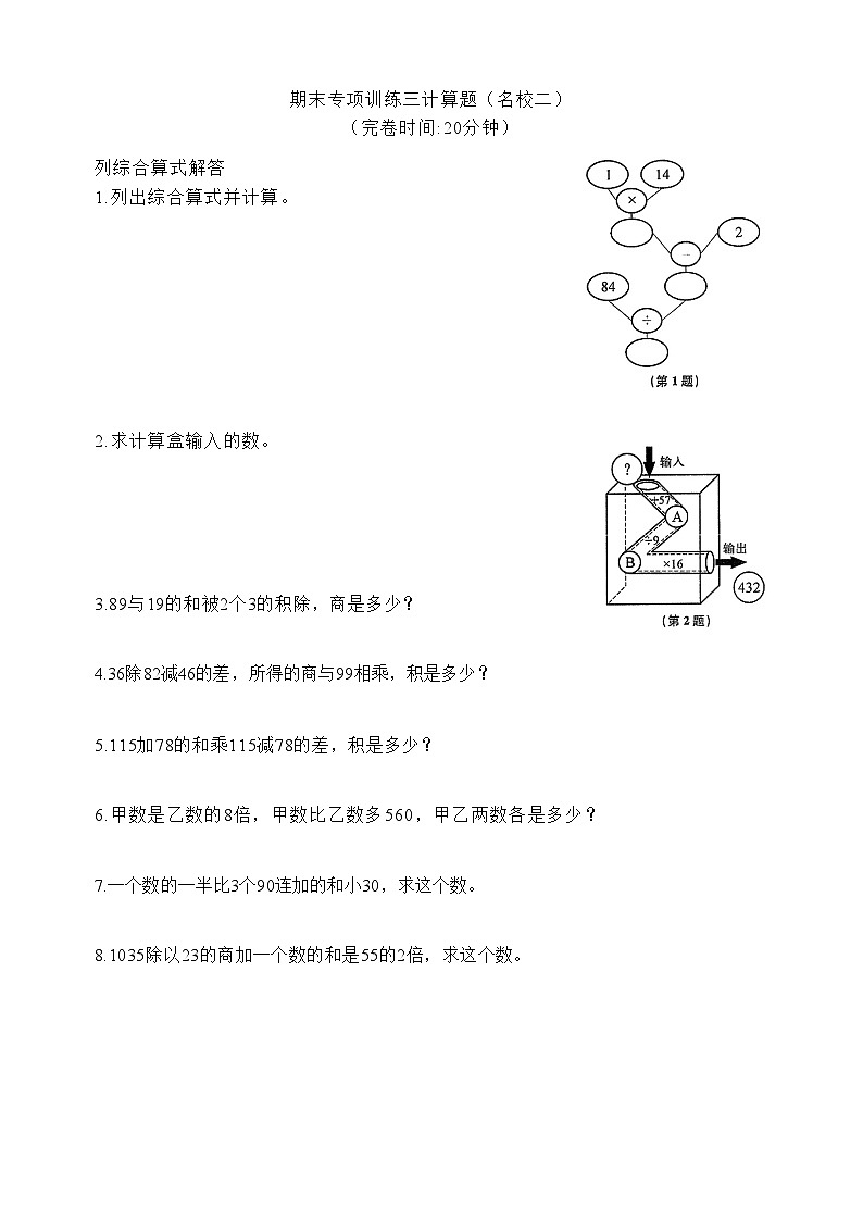 沪教版五四制四年级上册期末专项练习（含答案）第3页