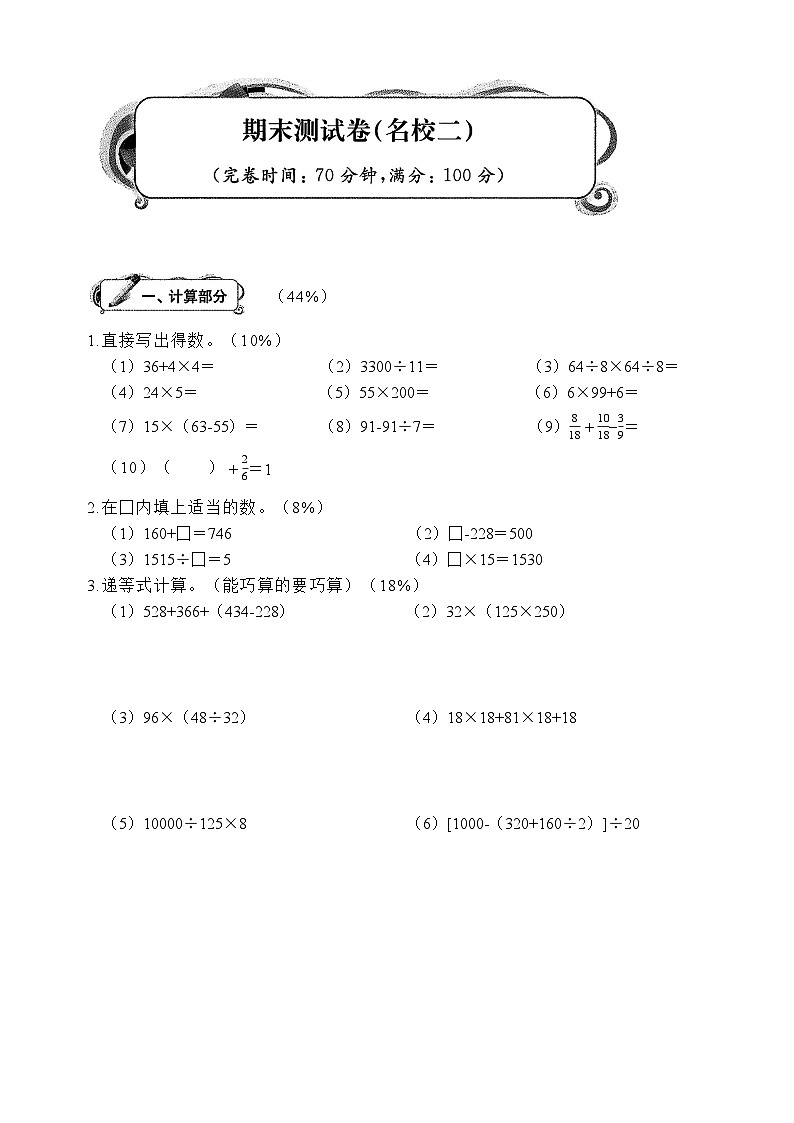 沪教版五四制四年级上册期末测试卷（含答案）01