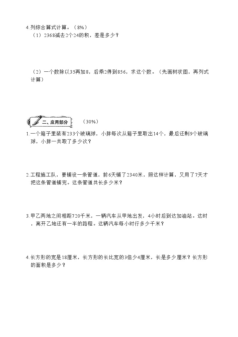 沪教版五四制四年级上册期末测试卷（含答案）02