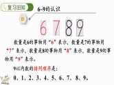 2024-2025学年一年级上册数学人教版2.1.5 练一练 课件