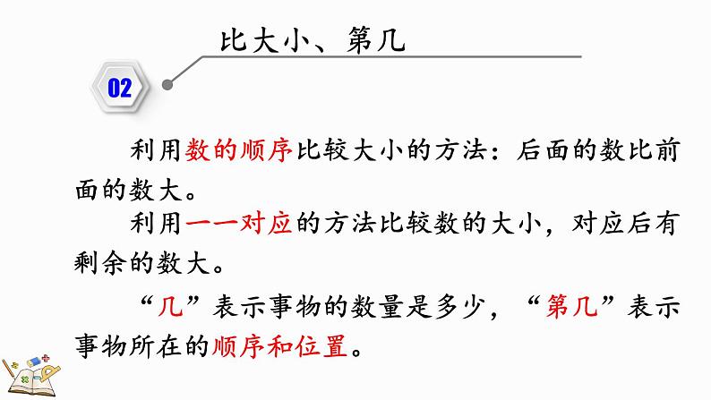 2024-2025学年一年级上册数学人教版2.1.5 练一练 课件05