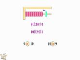 2024-2025学年一年级上册数学人教版2.3.3 练一练 课件