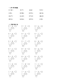 一年级数学逻辑思维训练：1.2《凑十法以及分与合变式题》