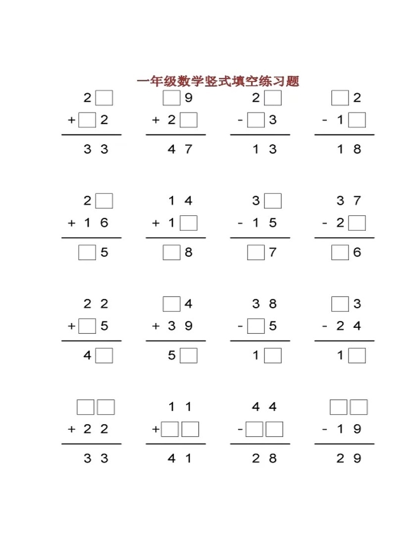 一年级数学逻辑思维训练：2.3《竖式计算填空》第1页