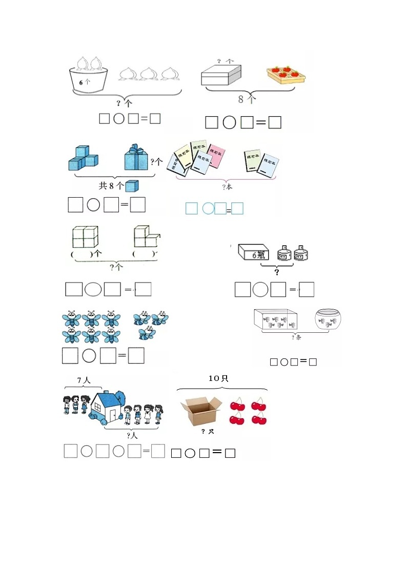 一年级数学逻辑思维训练：2.4《10以内加减应用题》01