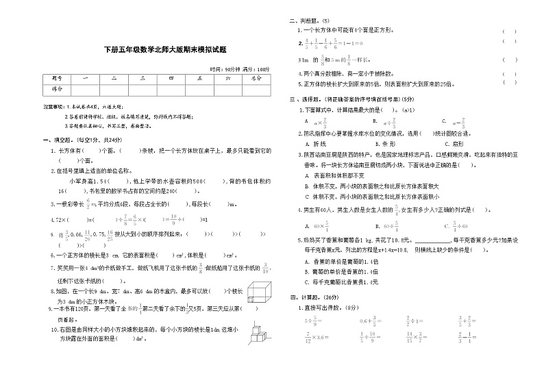 下册五年级数学北师大版期末模拟试题 (6)第1页