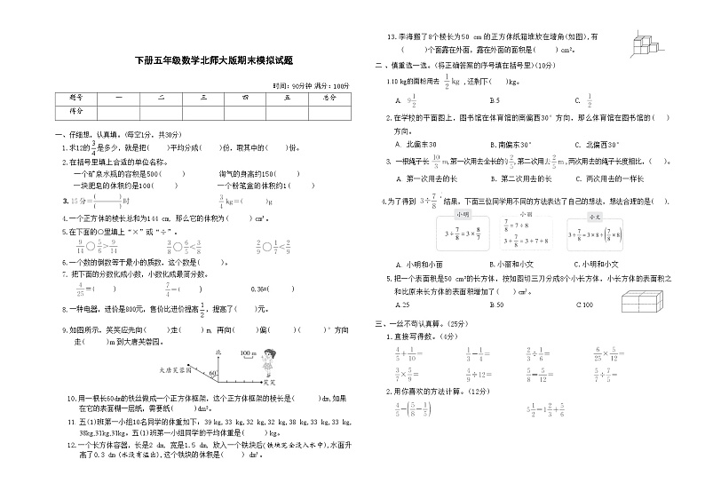 下册五年级数学北师大版期末模拟试题 (4)第1页
