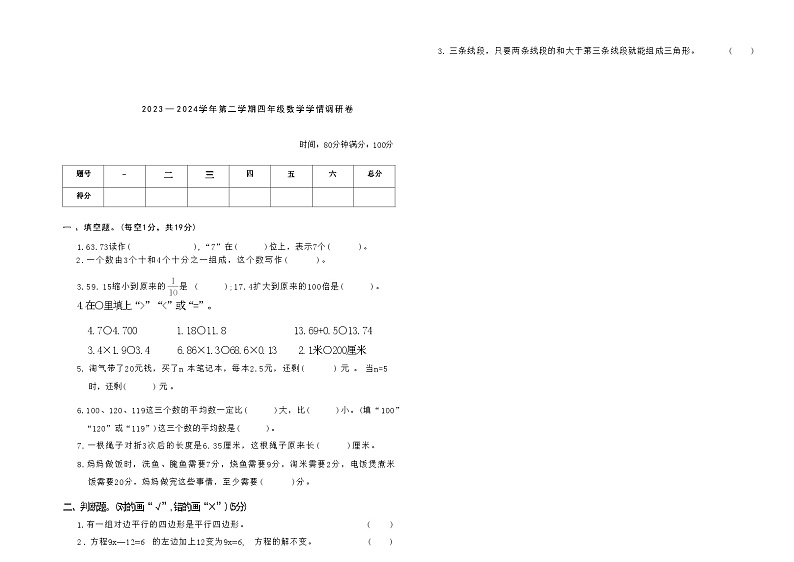下册四年级数学北师大版期末模拟试题 (6)第1页