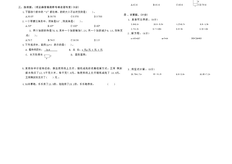 下册四年级数学北师大版期末模拟试题 (6)第2页