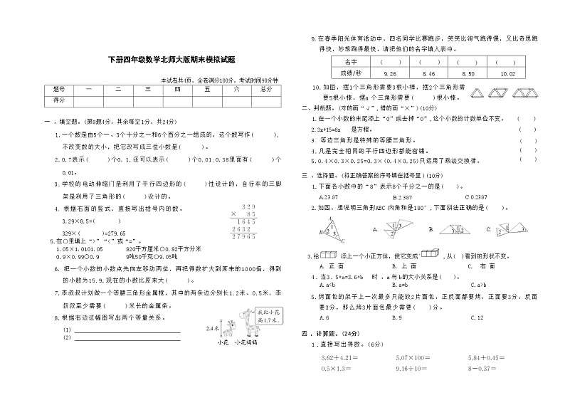 下册四年级数学北师大版期末模拟试题 (4)第1页