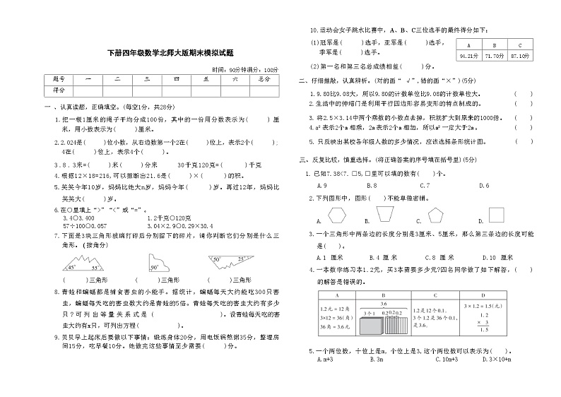 下册四年级数学北师大版期末模拟试题 (2)01