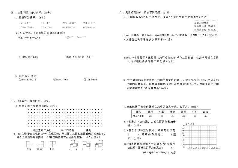 下册四年级数学北师大版期末模拟试题 (2)02