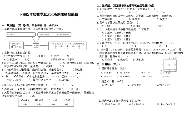下册四年级数学北师版期末模拟试题第1页