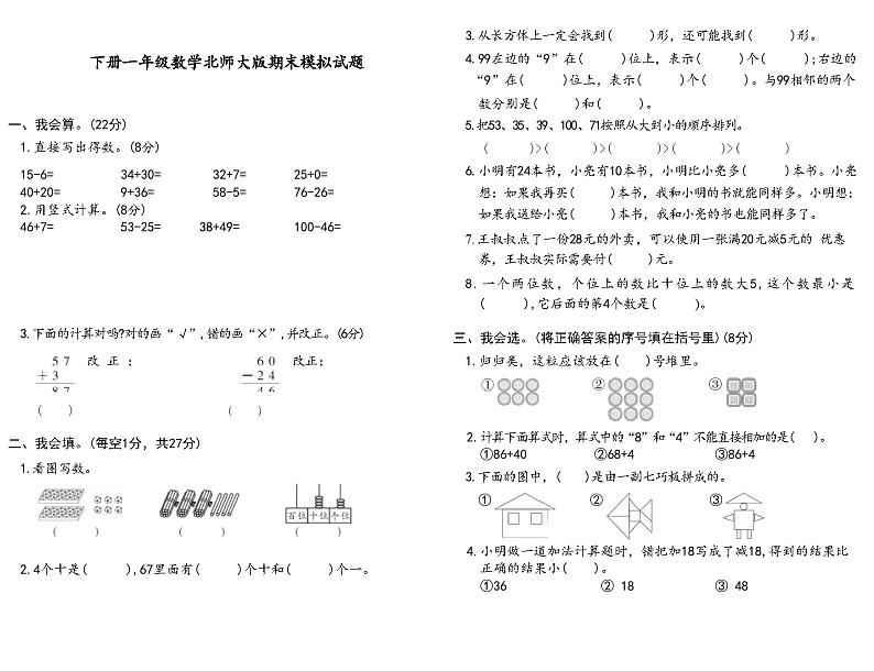 下册一年级数学北师大版期末模拟试题(1)01
