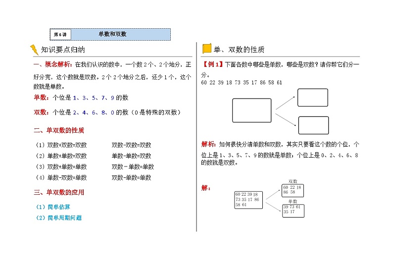 一年级数学逻辑思维训练：4.《单双数·老师版》01